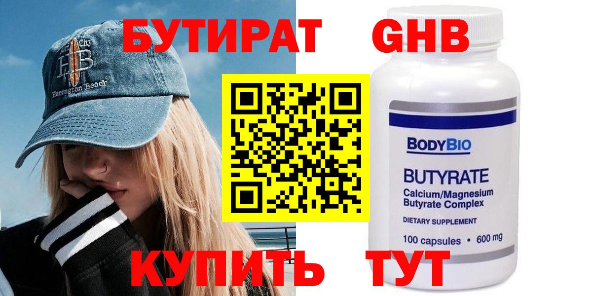 Бутират BDO 33% Лангепас