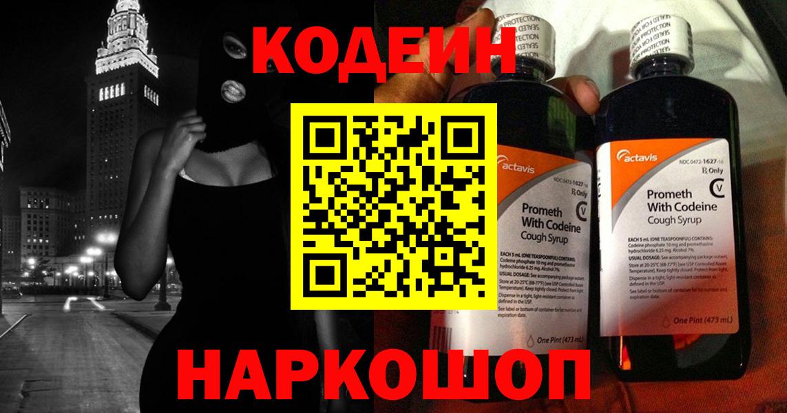 Codein Purple Drank  Вход с VPN  Лангепас 