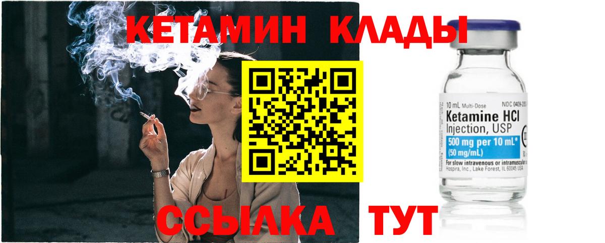 КЕТАМИН ketamine Лангепас