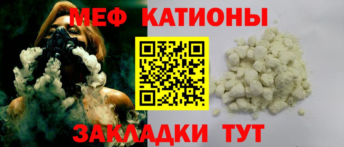 Меф мяу мяу мука Лангепас