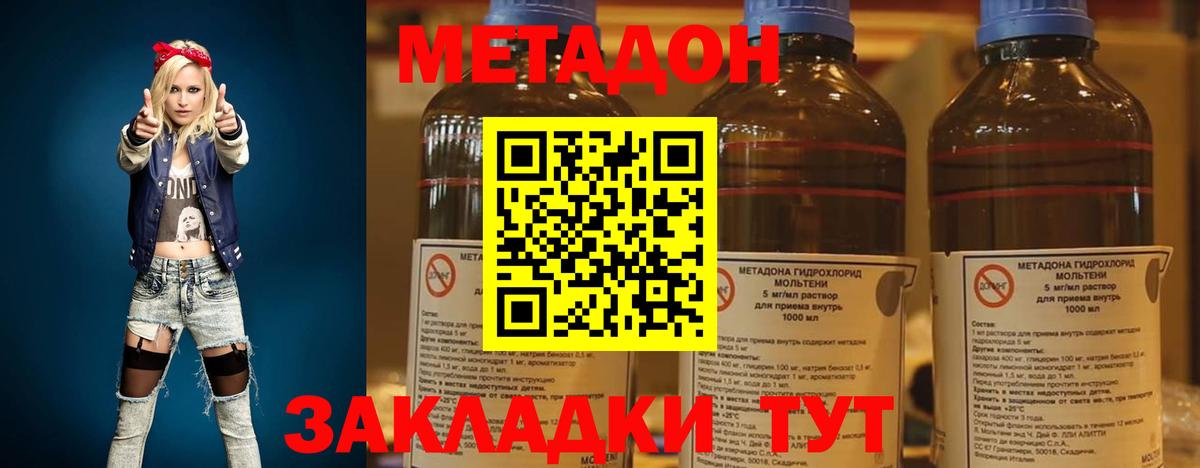 МЕТАДОН methadone Лангепас